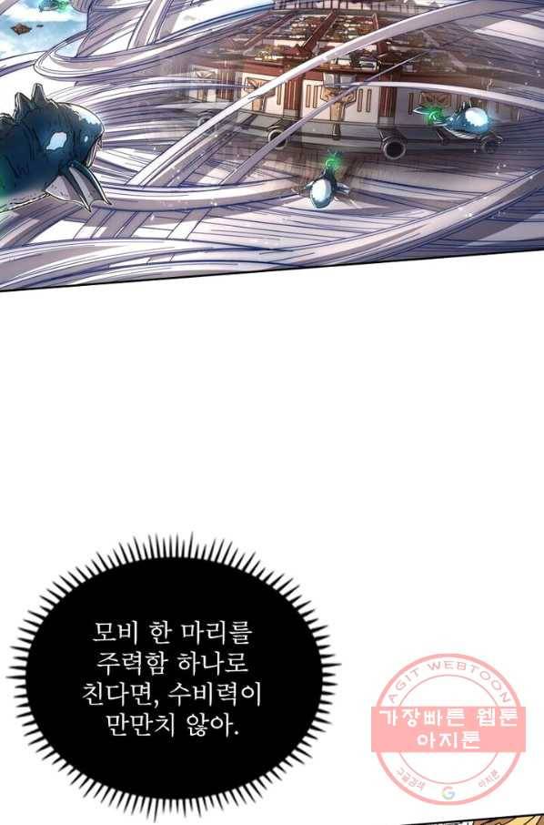 정령사: 나타르 전기 시즌2 - 56화 17