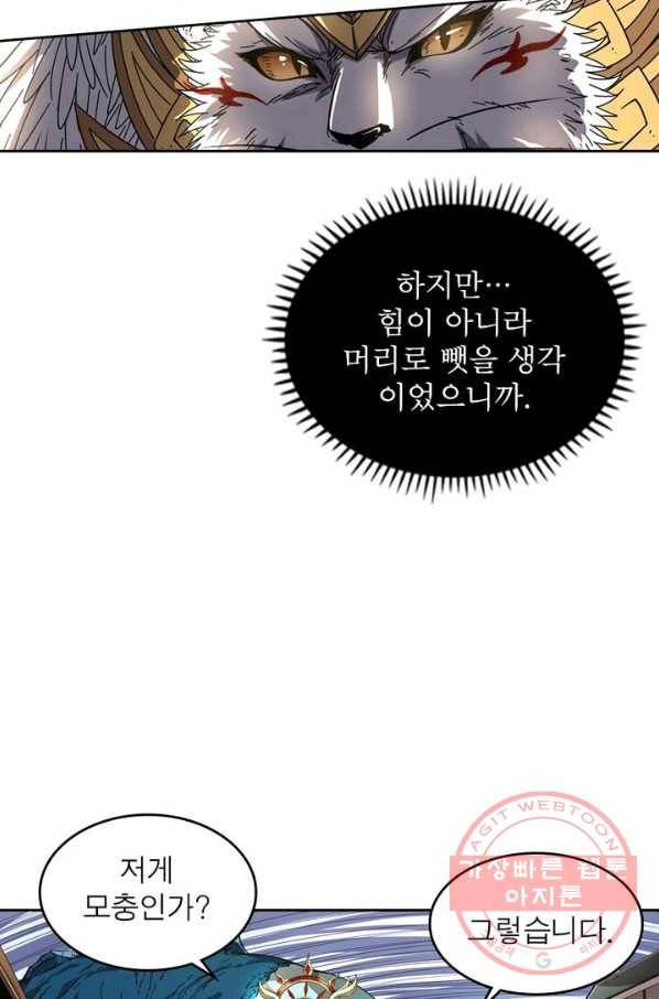 정령사: 나타르 전기 시즌2 - 56화 18