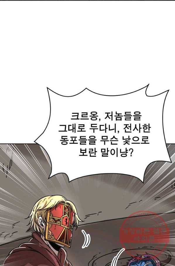 정령사: 나타르 전기 시즌2 - 56화 22