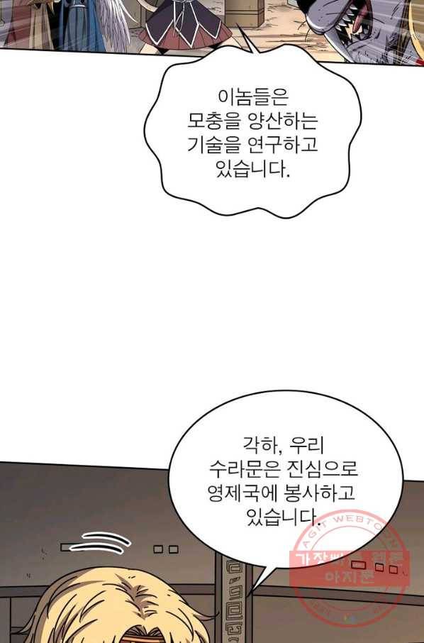 정령사: 나타르 전기 시즌2 - 56화 24