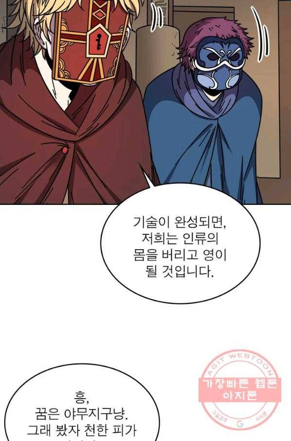 정령사: 나타르 전기 시즌2 - 56화 25