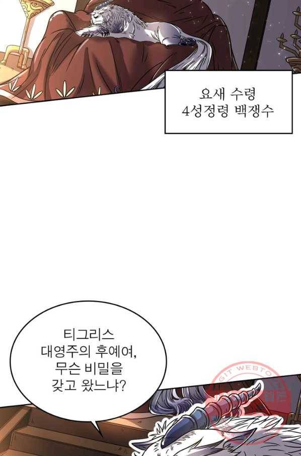 정령사: 나타르 전기 시즌2 - 56화 31