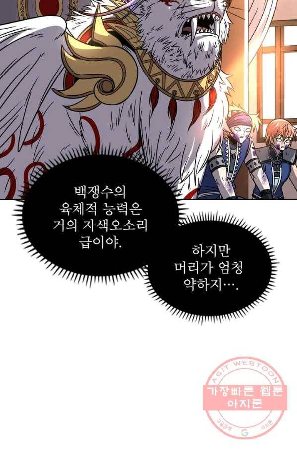 정령사: 나타르 전기 시즌2 - 56화 33
