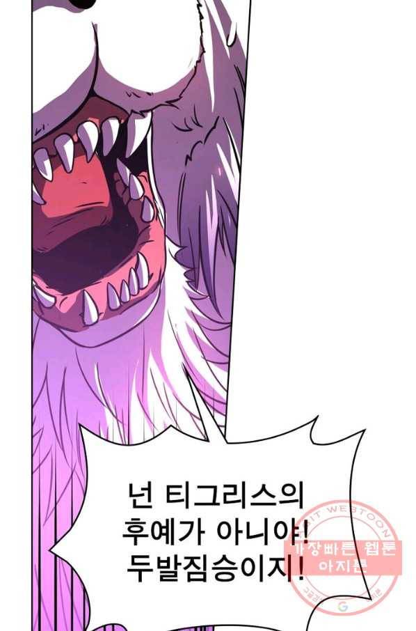 정령사: 나타르 전기 시즌2 - 56화 40