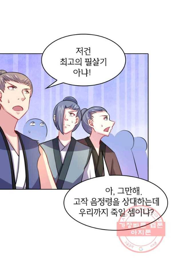 황비는 여우해 159화 1