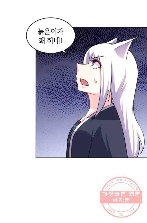 황비는 여우해 159화 2