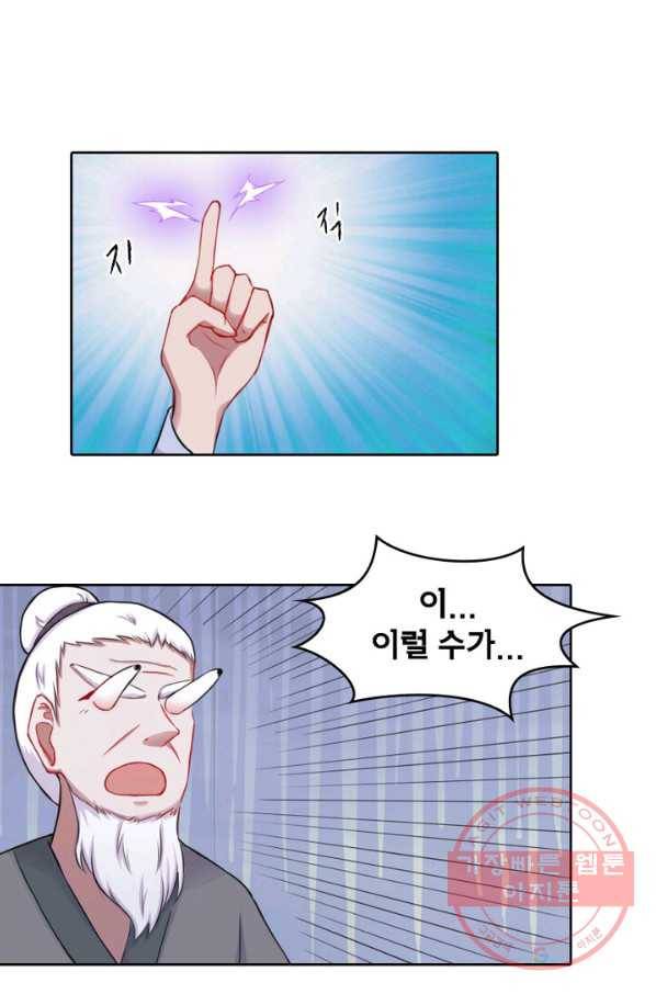 황비는 여우해 159화 10