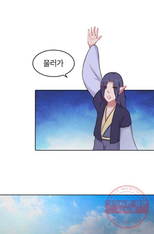 황비는 여우해 159화 11
