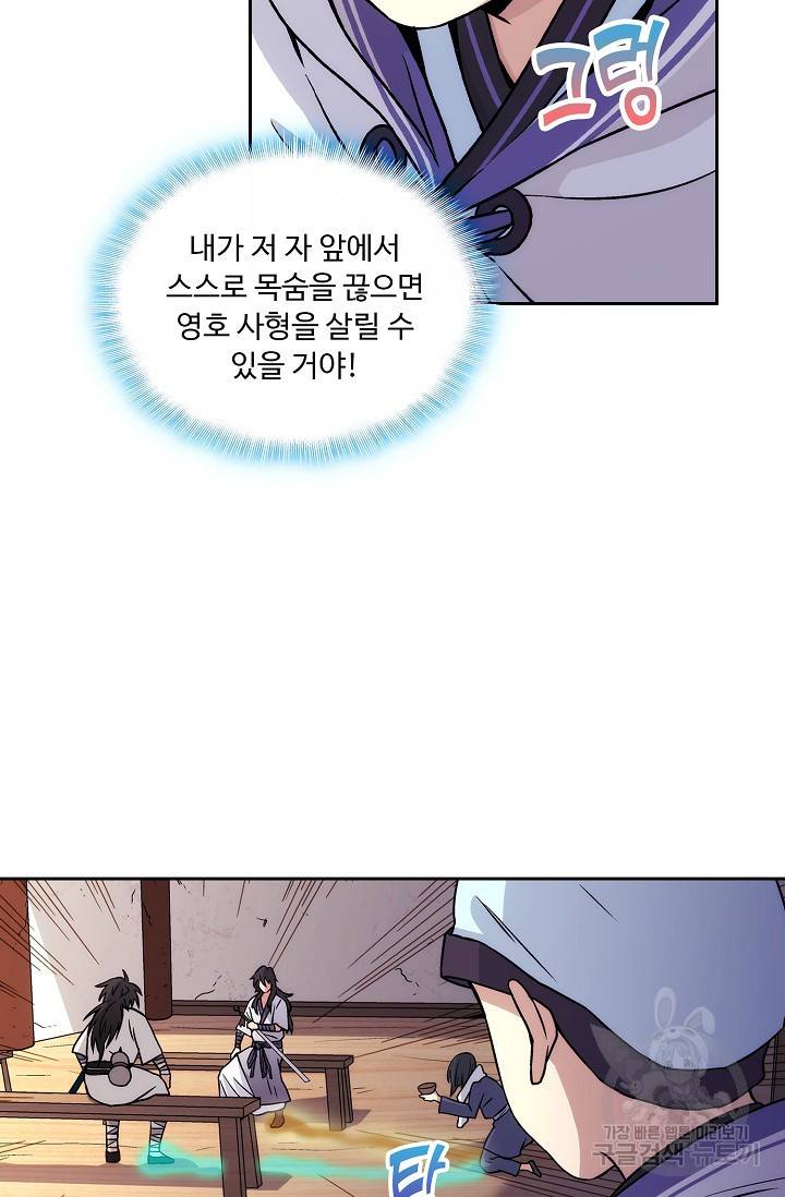 소오강호 8화 5