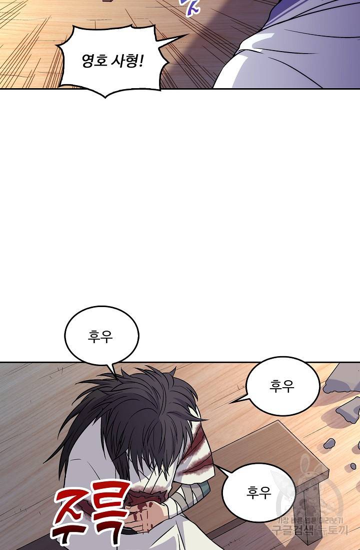 소오강호 8화 6