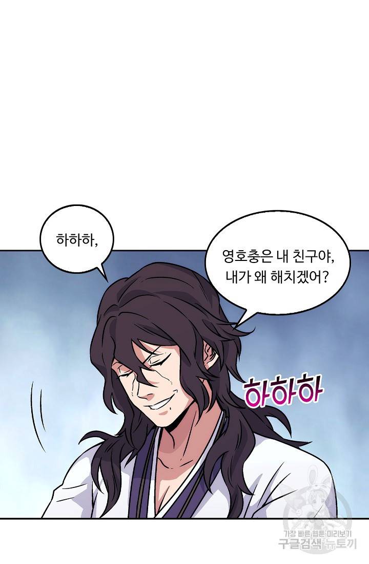 소오강호 8화 37