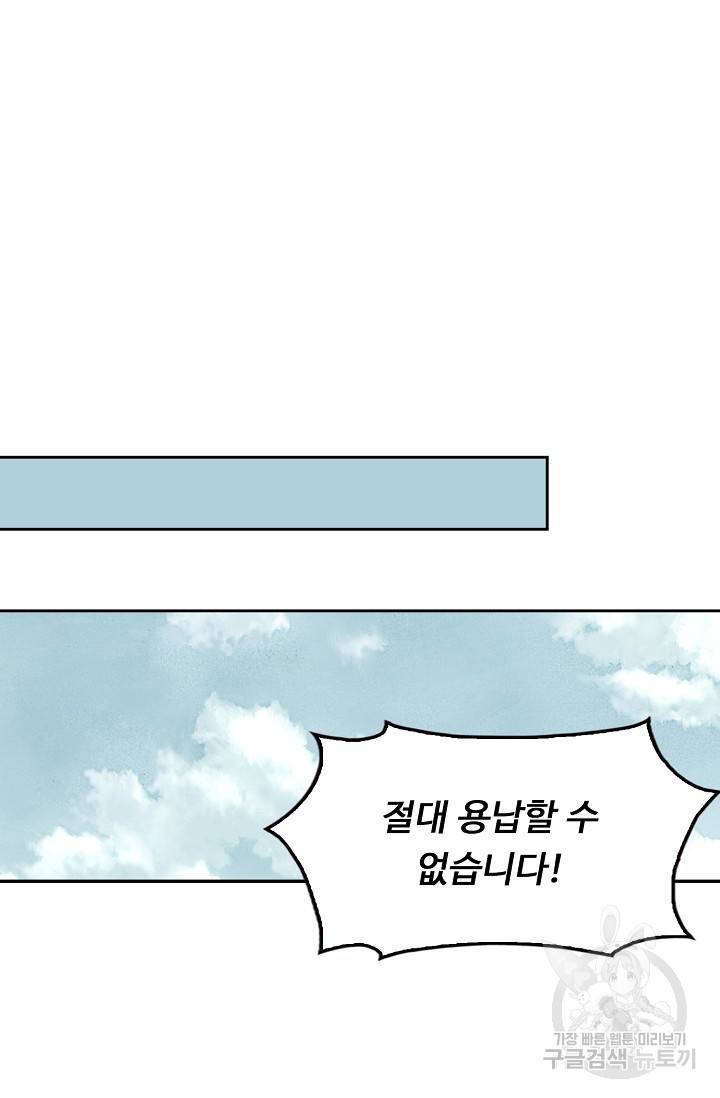 소오강호 8화 46