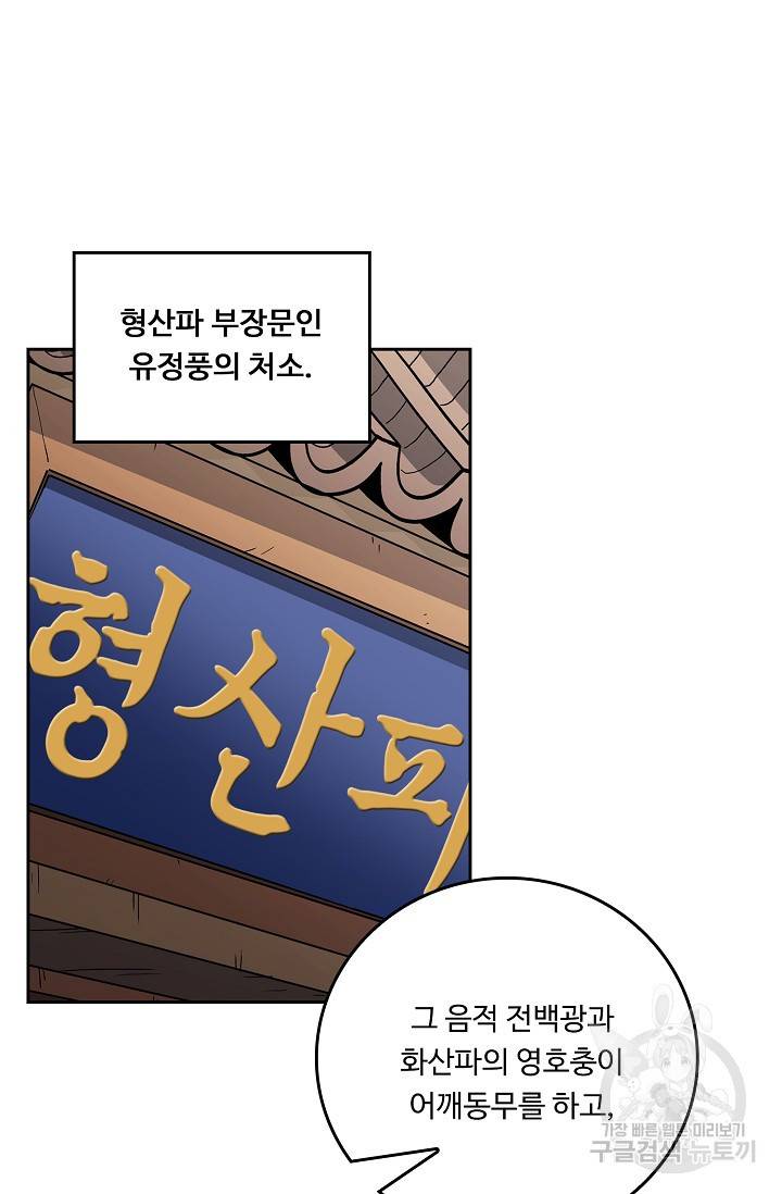 소오강호 8화 47