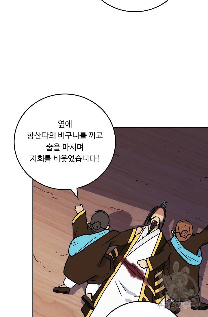 소오강호 8화 48