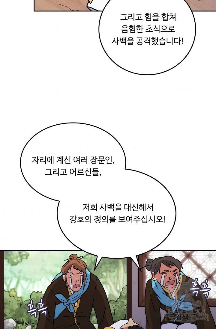 소오강호 8화 49