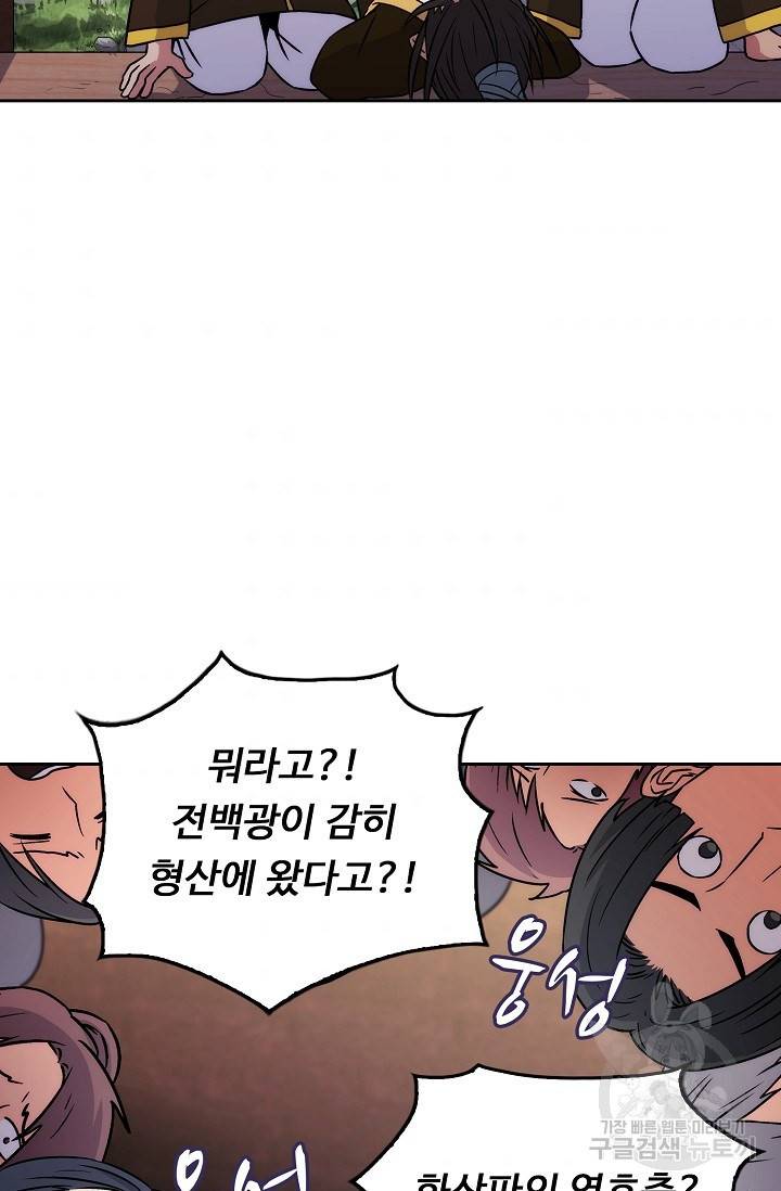 소오강호 8화 50