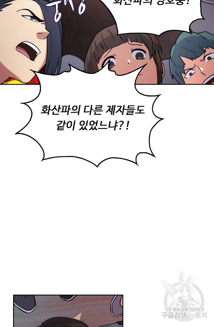 소오강호 8화 51