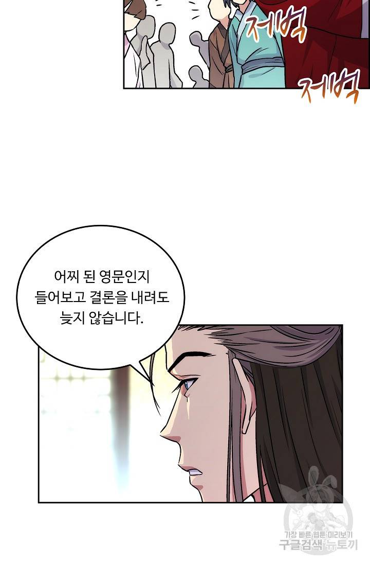 소오강호 8화 53