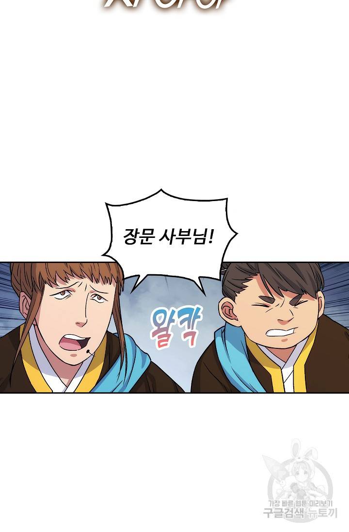 소오강호 8화 58