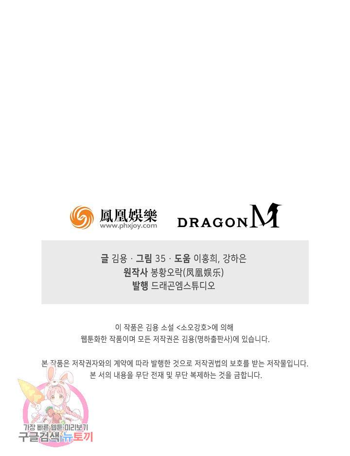 소오강호 8화 61