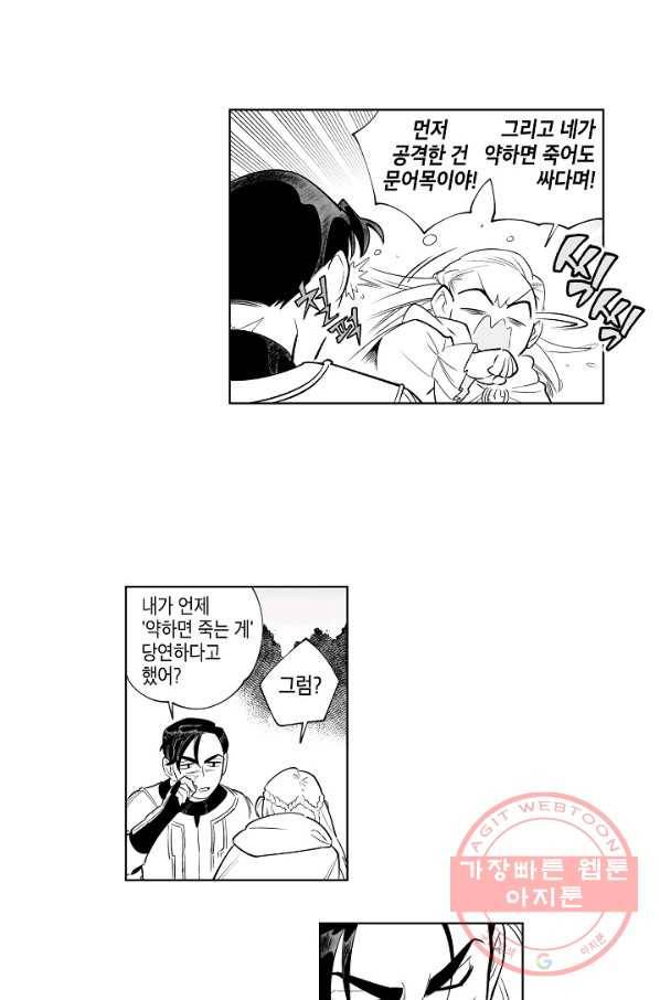 용의 귀로 5화 길쭉한 하늘 10