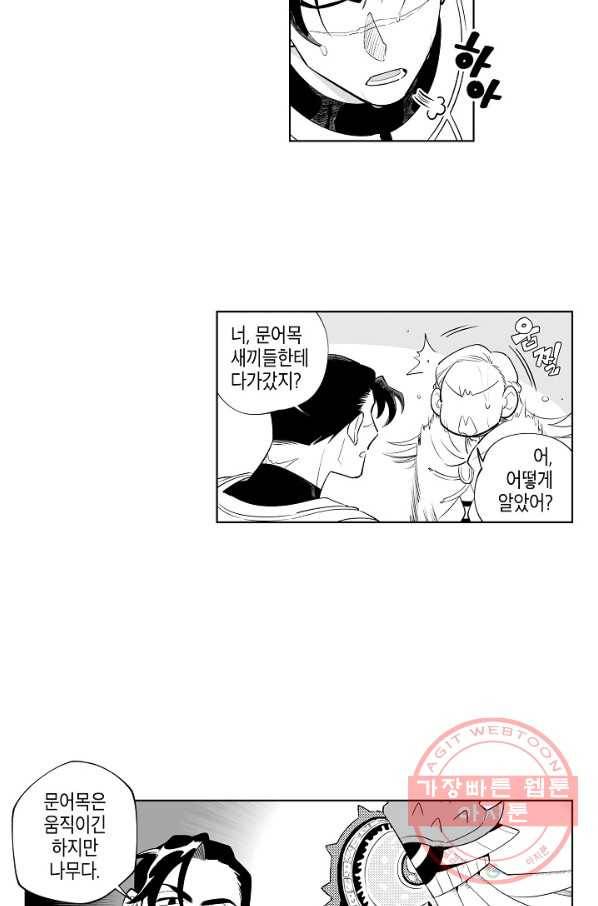용의 귀로 5화 길쭉한 하늘 11