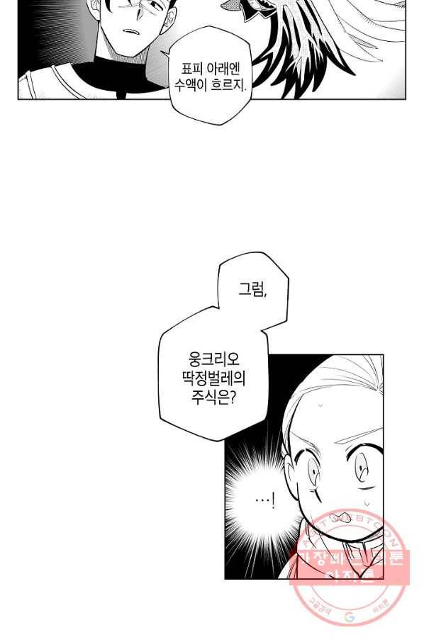 용의 귀로 5화 길쭉한 하늘 12