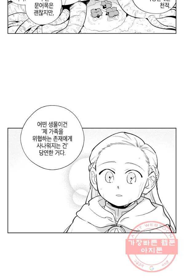 용의 귀로 5화 길쭉한 하늘 14