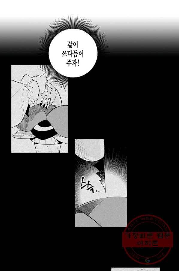 용의 귀로 5화 길쭉한 하늘 15