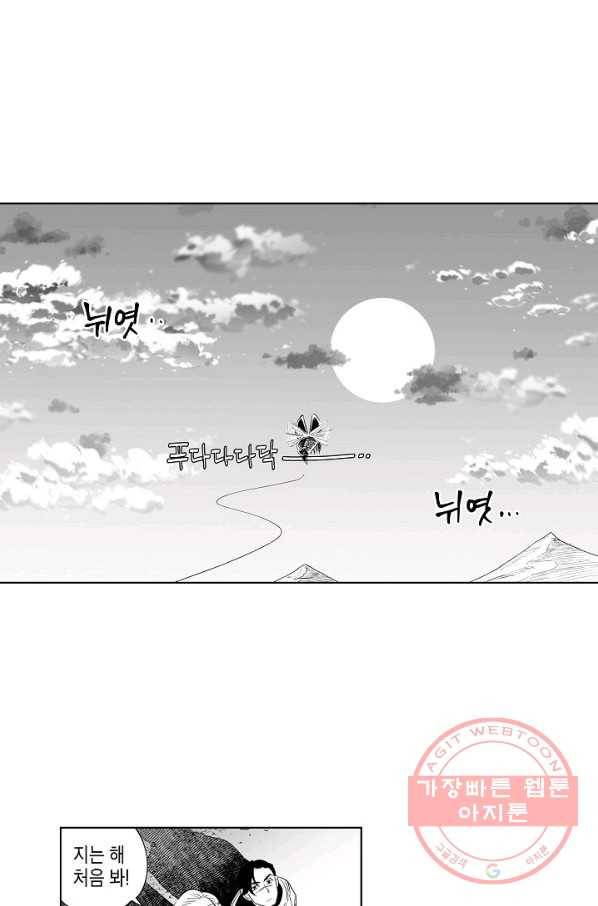 용의 귀로 5화 길쭉한 하늘 28