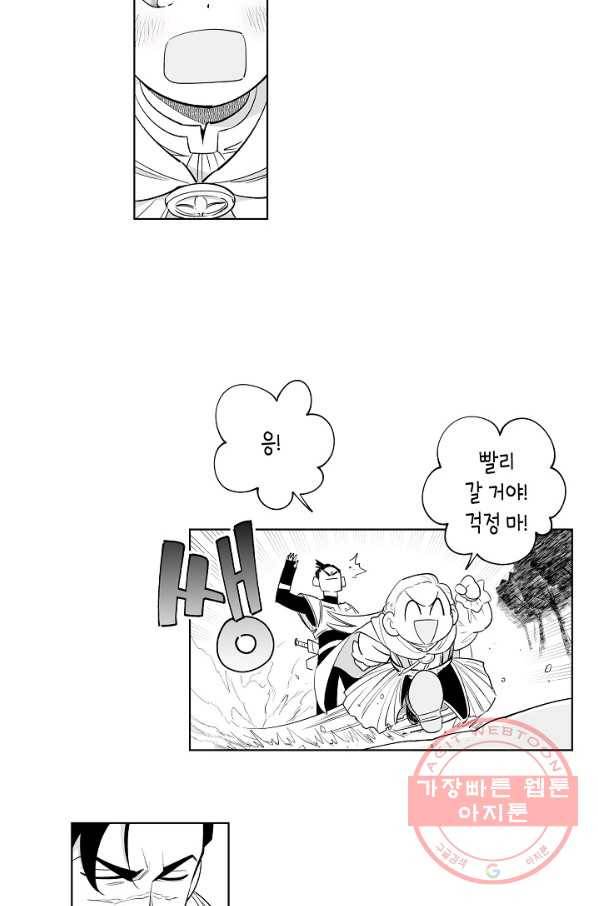 용의 귀로 5화 길쭉한 하늘 36