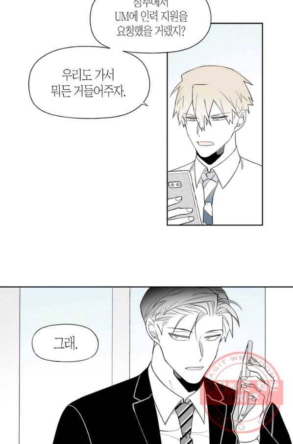 박한후의 매니저 65화 3