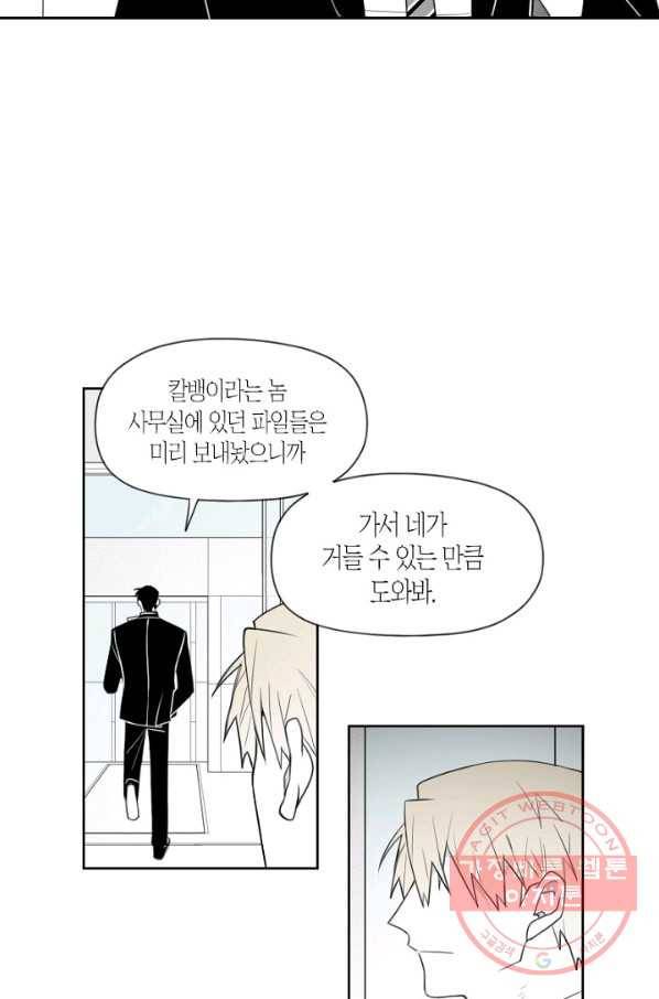 박한후의 매니저 65화 4