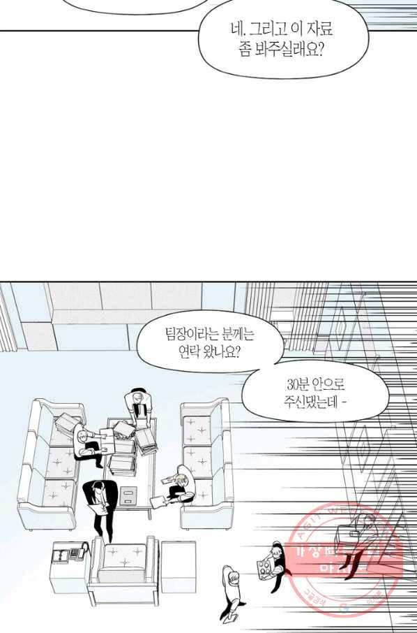 박한후의 매니저 65화 9