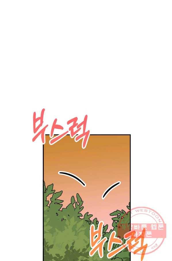 폭군 오빠가 셋이래요 38화 1