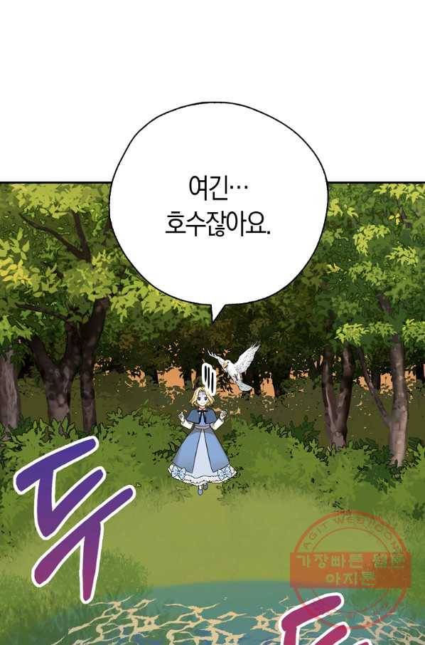 폭군 오빠가 셋이래요 38화 3