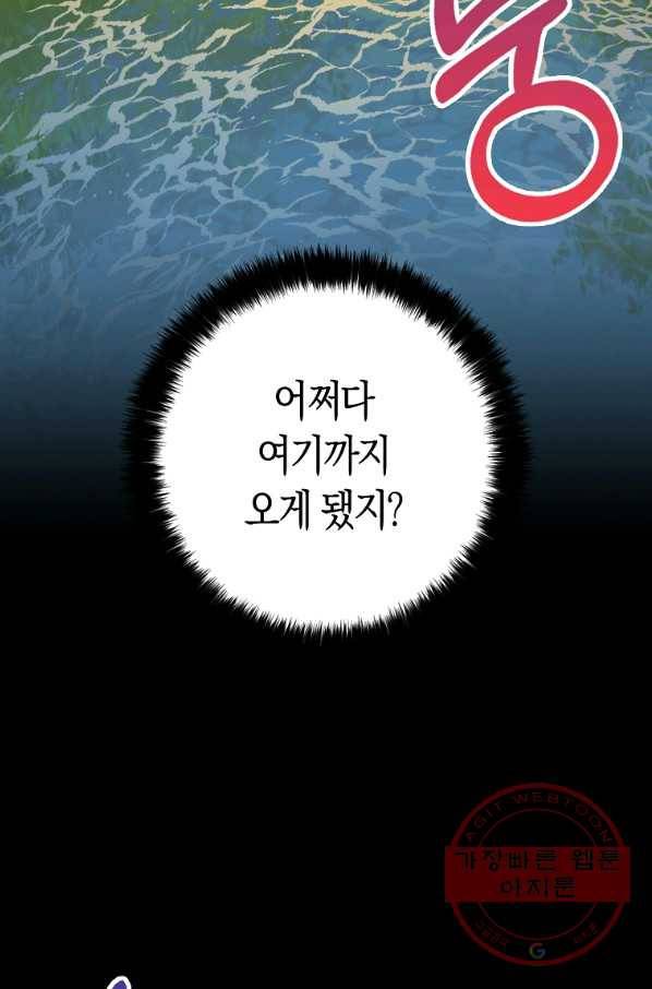 폭군 오빠가 셋이래요 38화 4