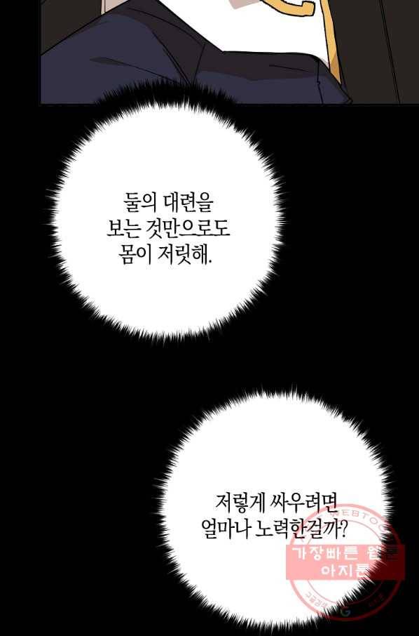 폭군 오빠가 셋이래요 38화 7