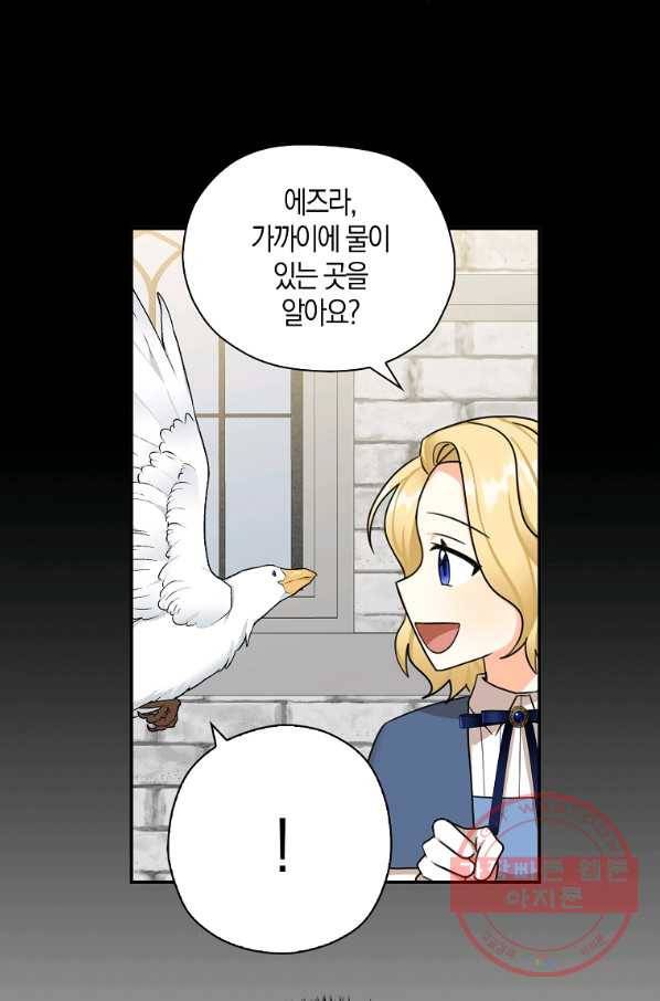 폭군 오빠가 셋이래요 38화 8