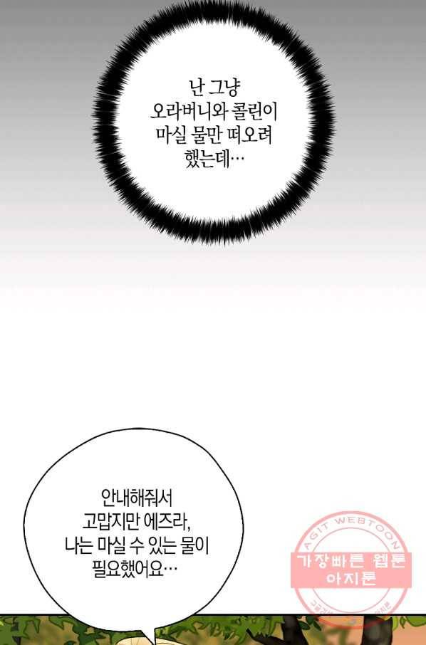 폭군 오빠가 셋이래요 38화 9