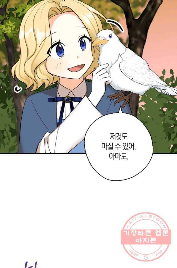폭군 오빠가 셋이래요 38화 10