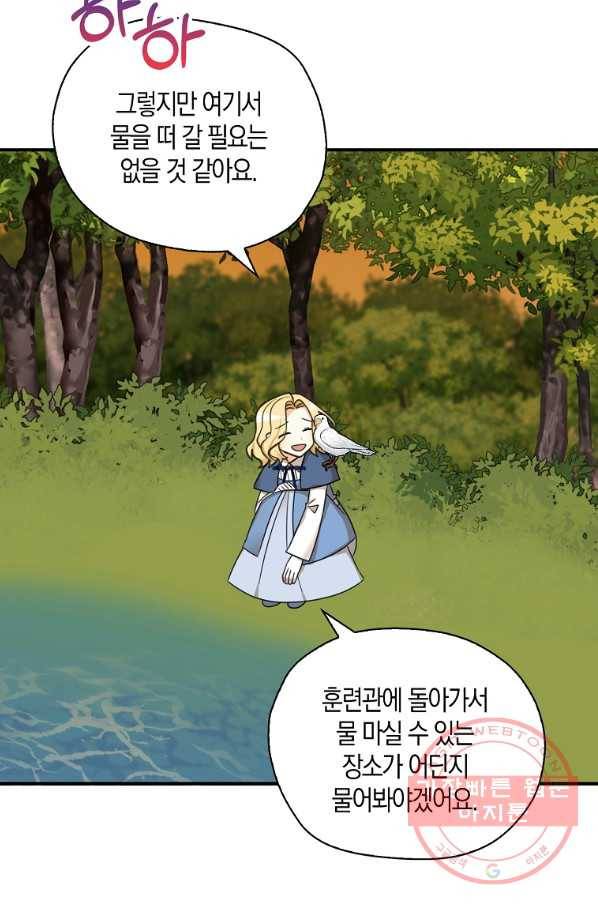 폭군 오빠가 셋이래요 38화 11