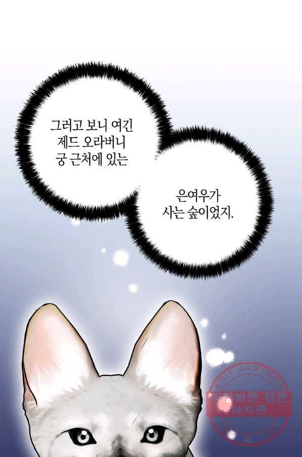 폭군 오빠가 셋이래요 38화 12