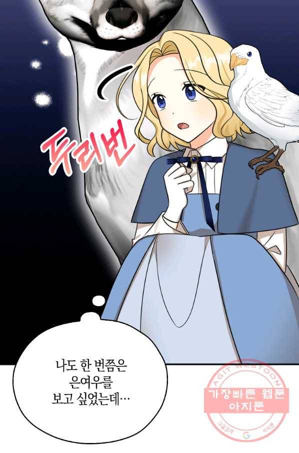 폭군 오빠가 셋이래요 38화 13