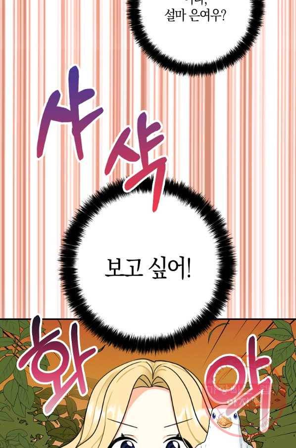 폭군 오빠가 셋이래요 38화 15
