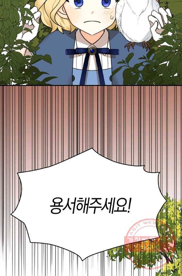 폭군 오빠가 셋이래요 38화 16