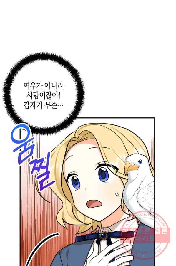 폭군 오빠가 셋이래요 38화 18