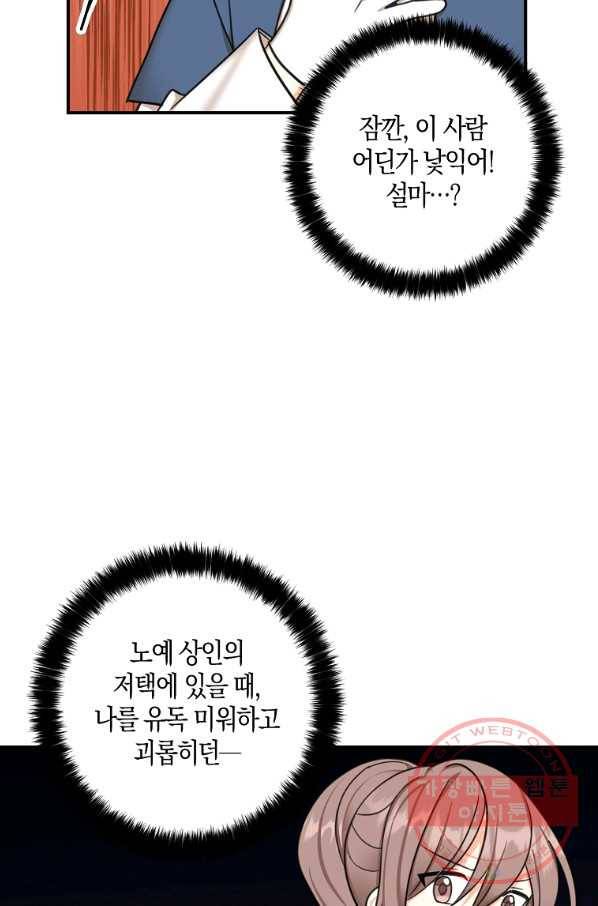 폭군 오빠가 셋이래요 38화 19