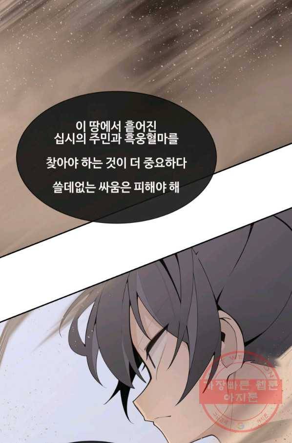 마검왕 277화 22