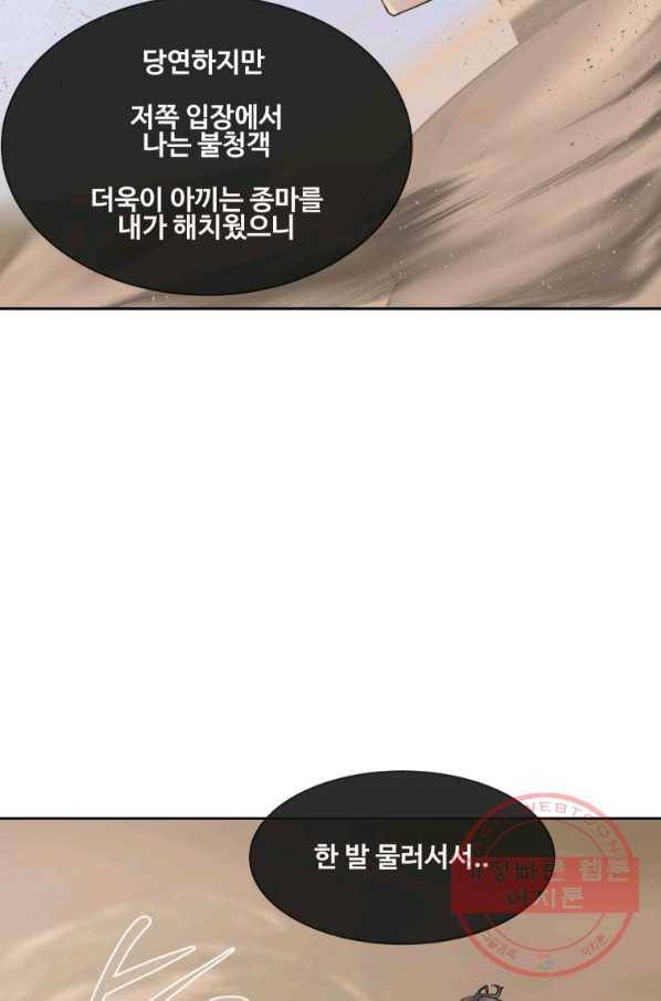 마검왕 277화 23